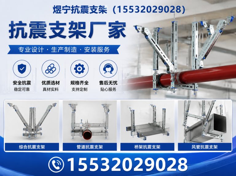 上饶抗震支架定制展示图