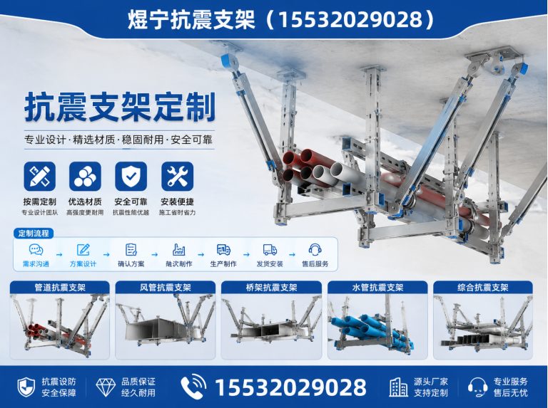 上饶煜宁抗震支架展示图